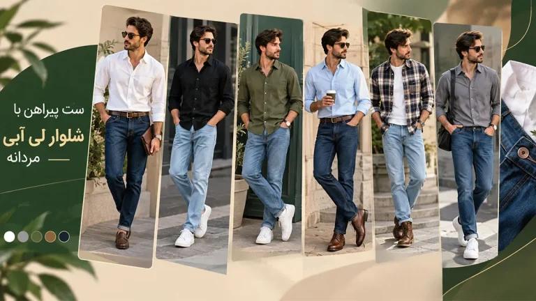 ست پیراهن با شلوار لی آبی مردانه
